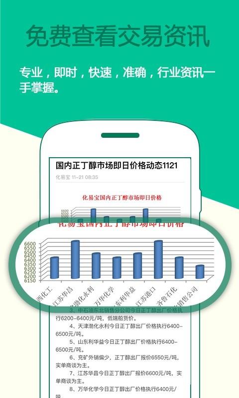 化易宝  v3.0.2图4