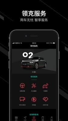 LynkCo  v2.2.15图3