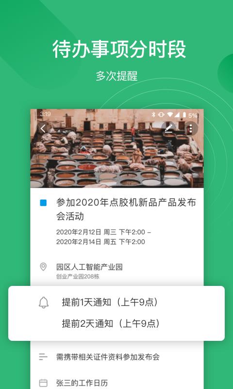 灵犀清单  v1.0.1图3