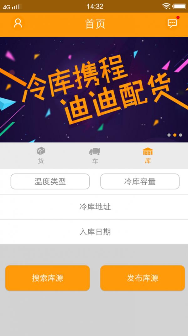 冷链蜘蛛  v3.1.1图4