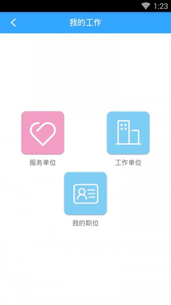 找好工  v1.3.2图3