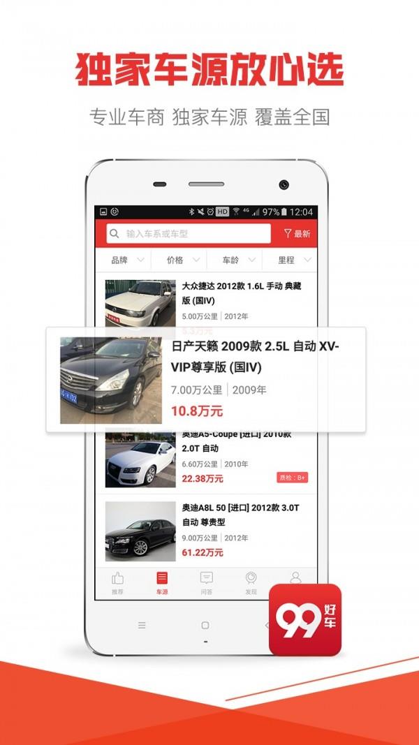 99好车  v1.8.2图3