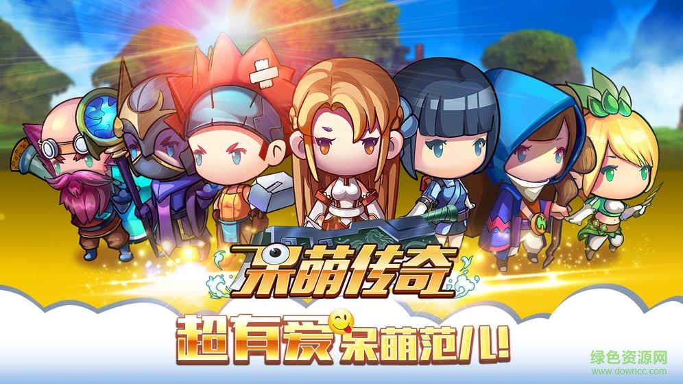 呆萌传奇官网版  v1.1图5