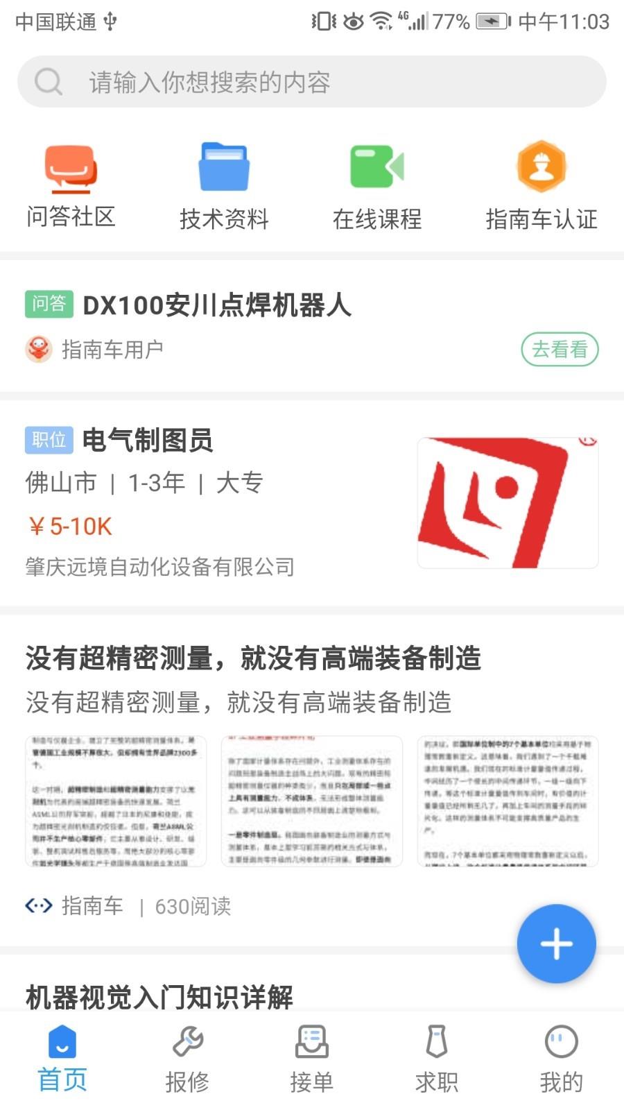 指南车  v2.2.7图1