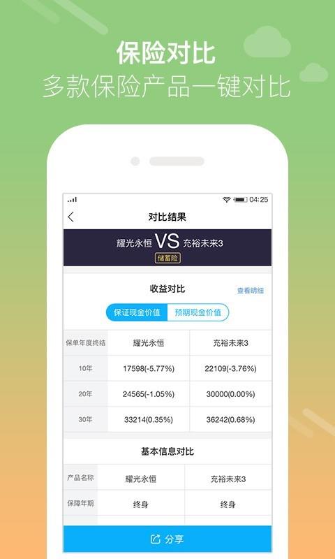 e港险  v2.4.3.1图5