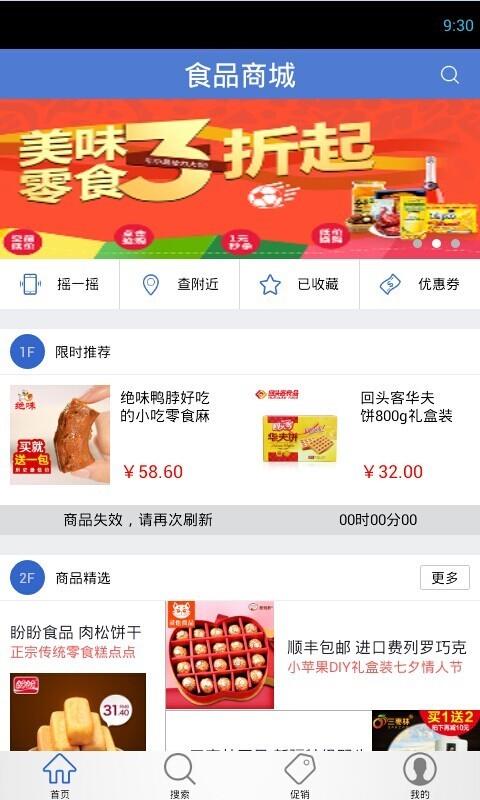 食品商城  v2.1图1