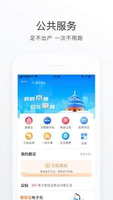 北京民政一卡通  v3.7.0图3