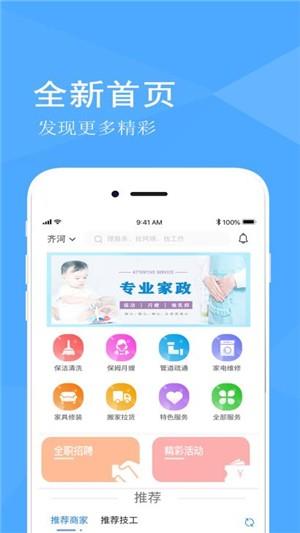 帮家士  v1.0.2图1