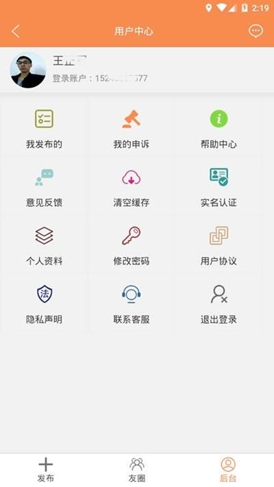 蜗牛兼职  v1.1图3