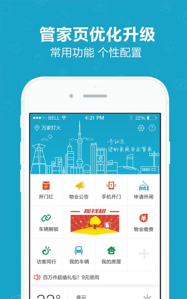 来米了  v3.1.0图1