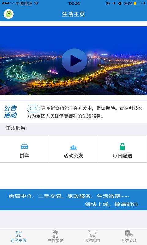 干么四  v3.1.1图3