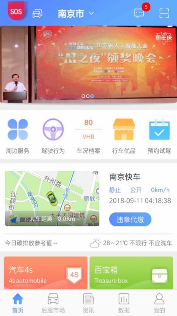 驰行天下  v1.4.3图2