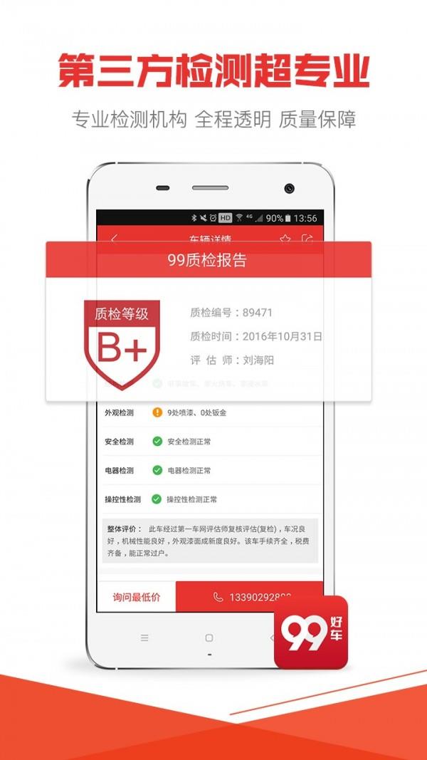 99好车  v1.8.2图2