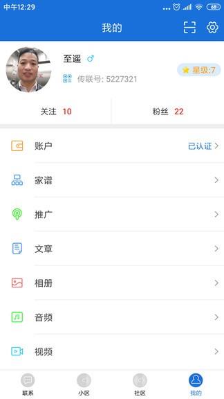 傳聯(lián)最新版