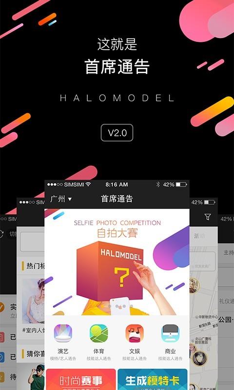 首席通告  v2.3.2图1