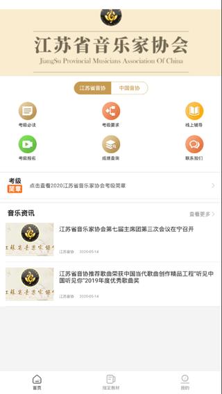 江苏音协视频考级  v2.9.0图3