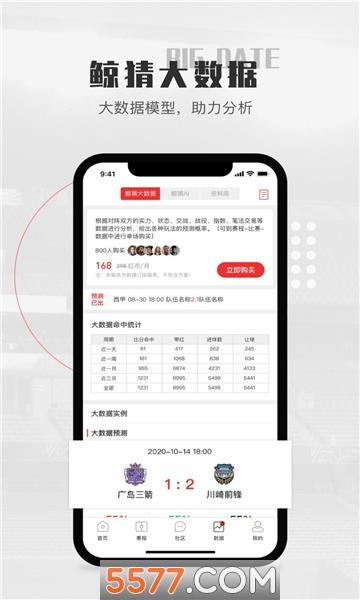 鲸猜足球安卓版  v2.0图3