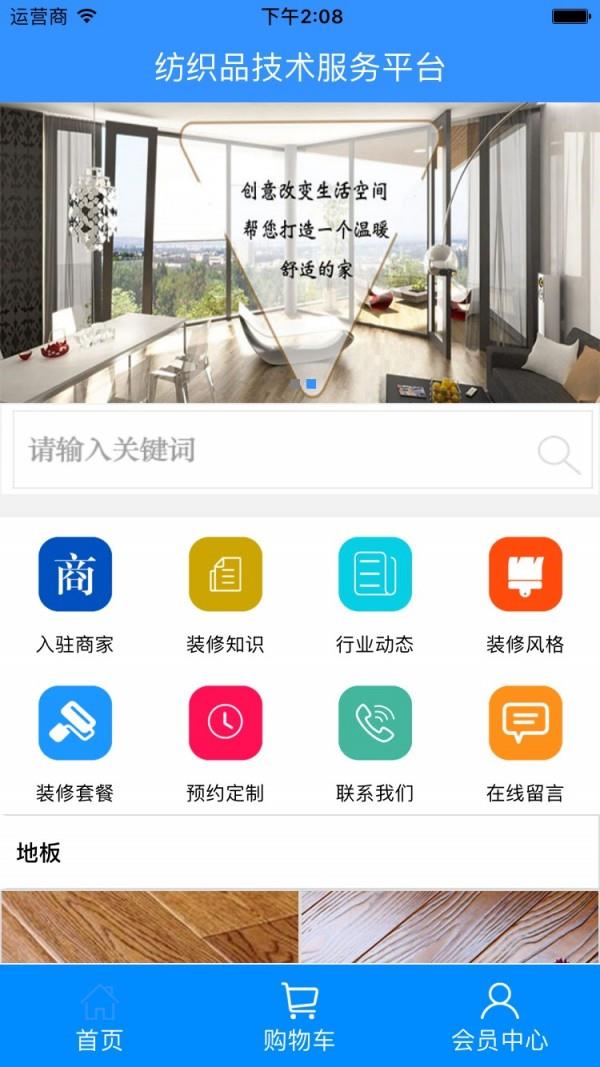 海南装饰网平台  v1.0.4图2