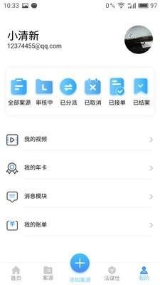 法欧律师联盟  v1.0.5图5