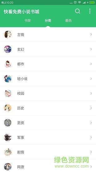 txt免费快看小说书城  v1.2.1图1