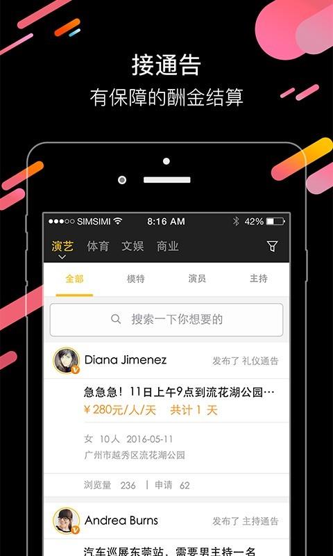 首席通告  v2.3.2图2