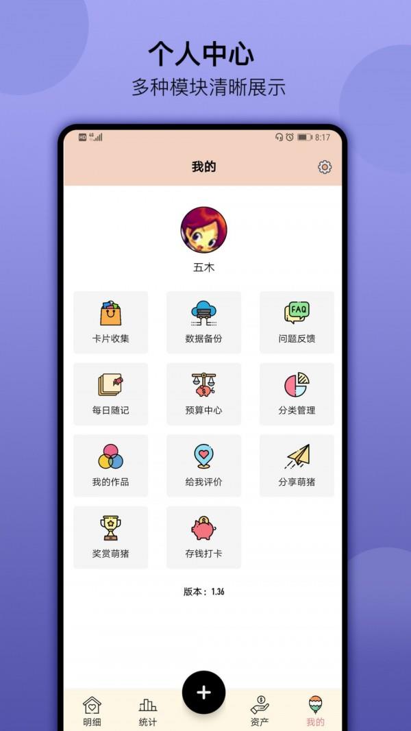 萌猪记账  v2.02图5