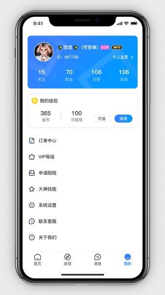 早伴陪玩官方版  v2.0.0圖3