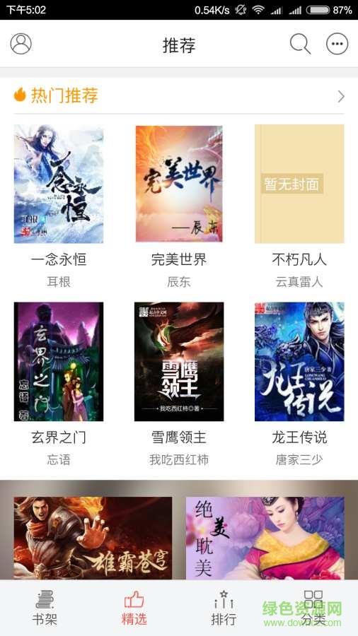 快读追书阅读器免费版  v1.7.4图2