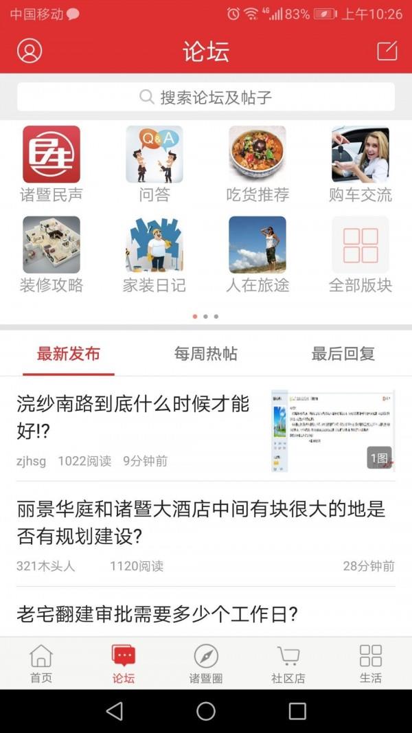 掌上诸暨  v4.1.1图2