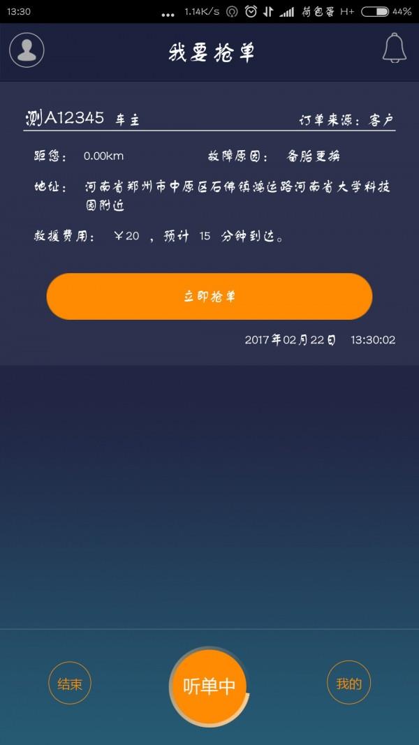 小李技师端  v1.9.2图5