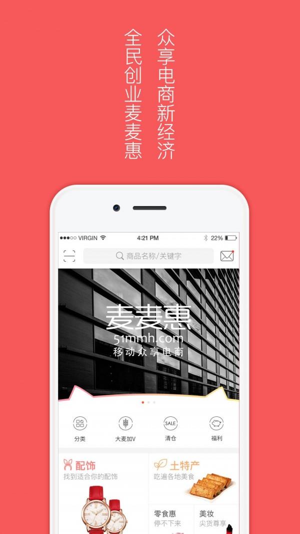 麦麦惠  v4.0.8图1