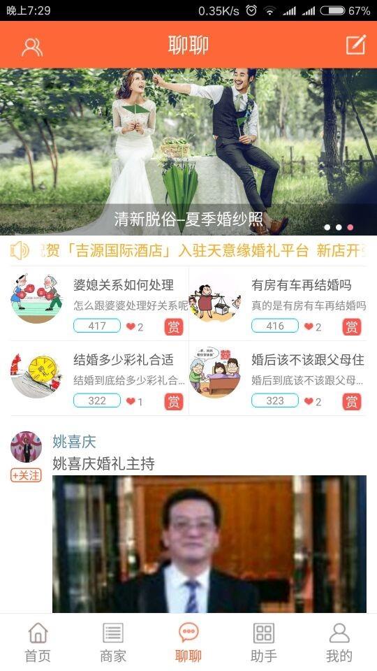 天意缘  v2.3.0图4