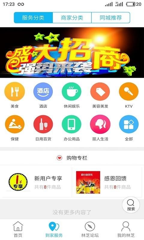 林芝同城  v4.3.1图3