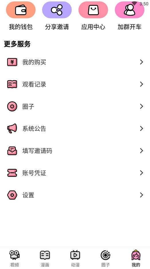 萌萝社动漫  v1.0图3