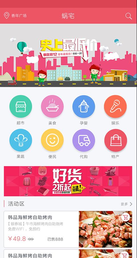 蜗宅生活  v2.2图2