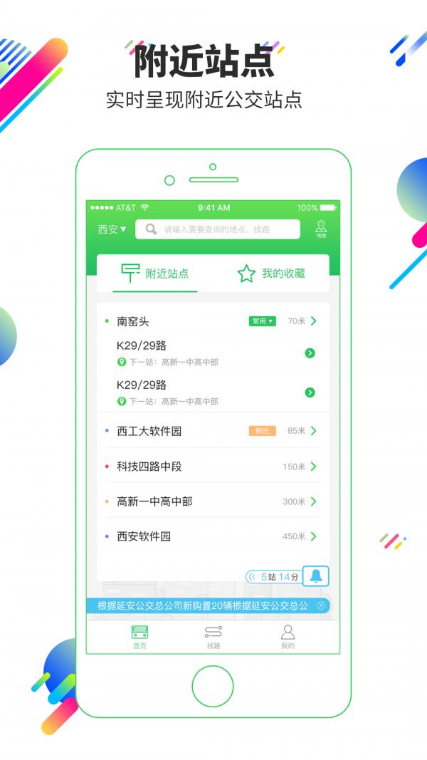 梅州易公交  v2.3.3图1