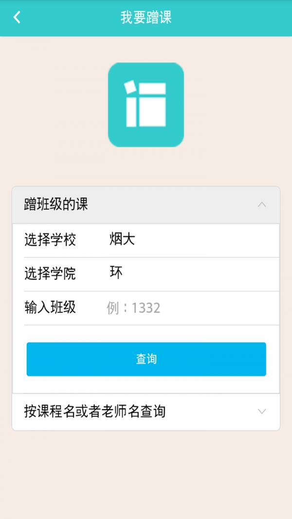 迷你课表  v2.8.9图3