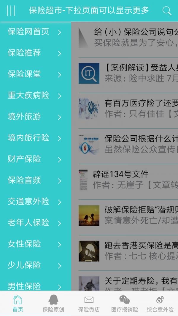 保险超市  v5.2.2图4