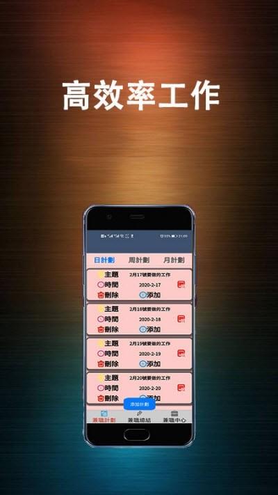 外快兼职助手  v1.0.0图3