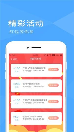 帮家士  v1.0.2图3