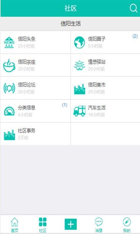 信阳人网  v1.0.6图5