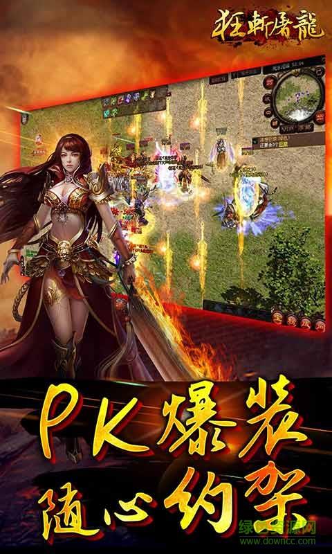 狂斩屠龙手游  v1.0.0图4