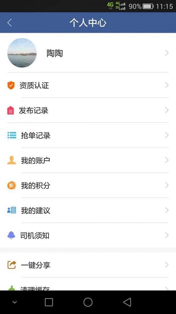 运车帮司机端  v1.0.3图4