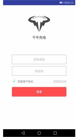 千牛充电  v2.2.0图1