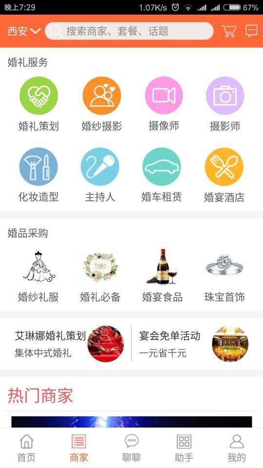 天意缘  v2.3.0图1