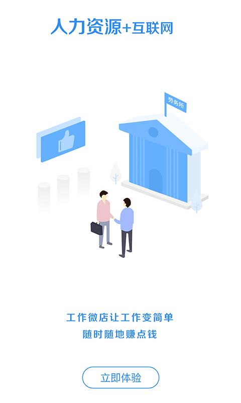 招聘微单  v1.7图3