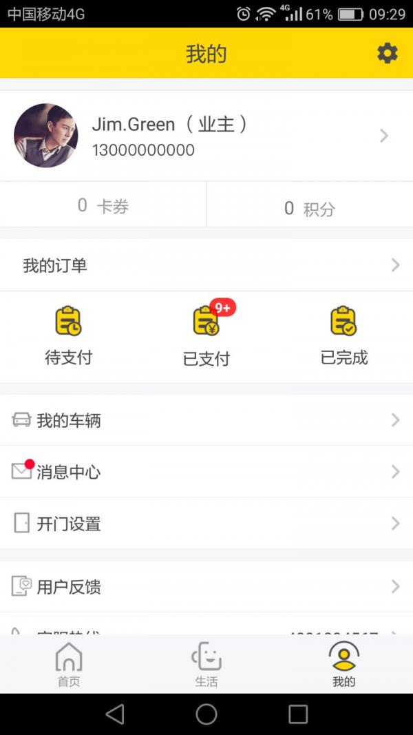 i社慧  v2.3.0图2