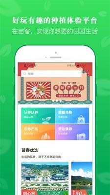 苗客  v3.11图1