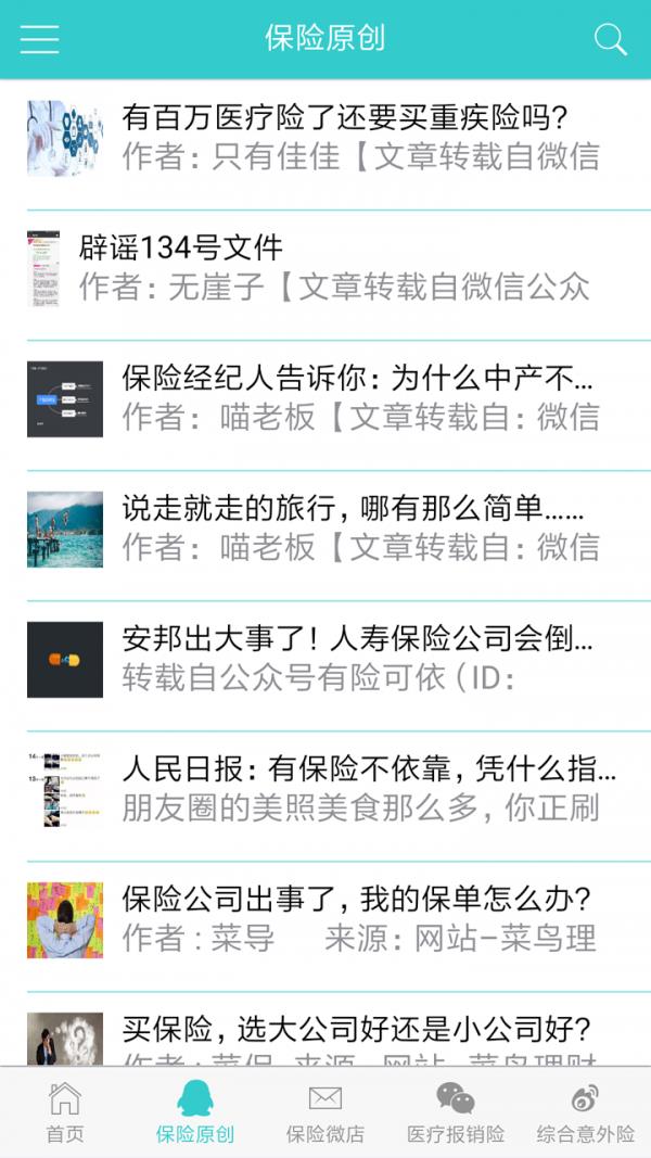 保险超市  v5.2.2图5