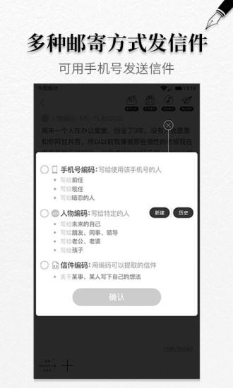 密密写信  v1.7.9图4